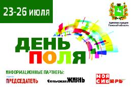 На «Дне поля – 2019» обсудят особенности выращивания картофеля и рапса в Томской области На «Дне поля – 2019» обсудят особенности выращивания картофеля и рапса в Томской области